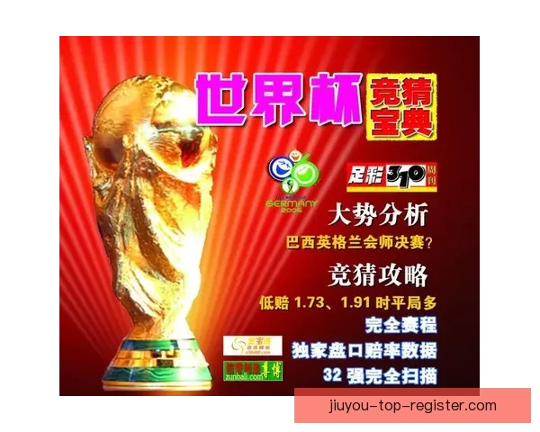 世界杯竞猜热潮来袭，掌握投注技巧轻松赢取丰厚奖金
